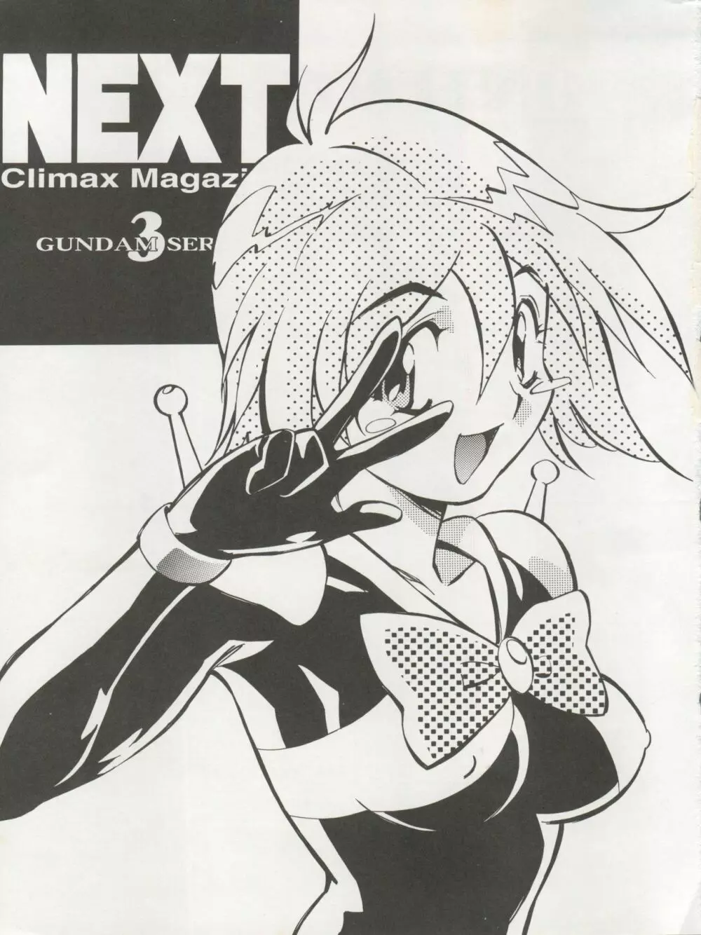 NEXT Climax Magazine 3 Gundam Series Page.3