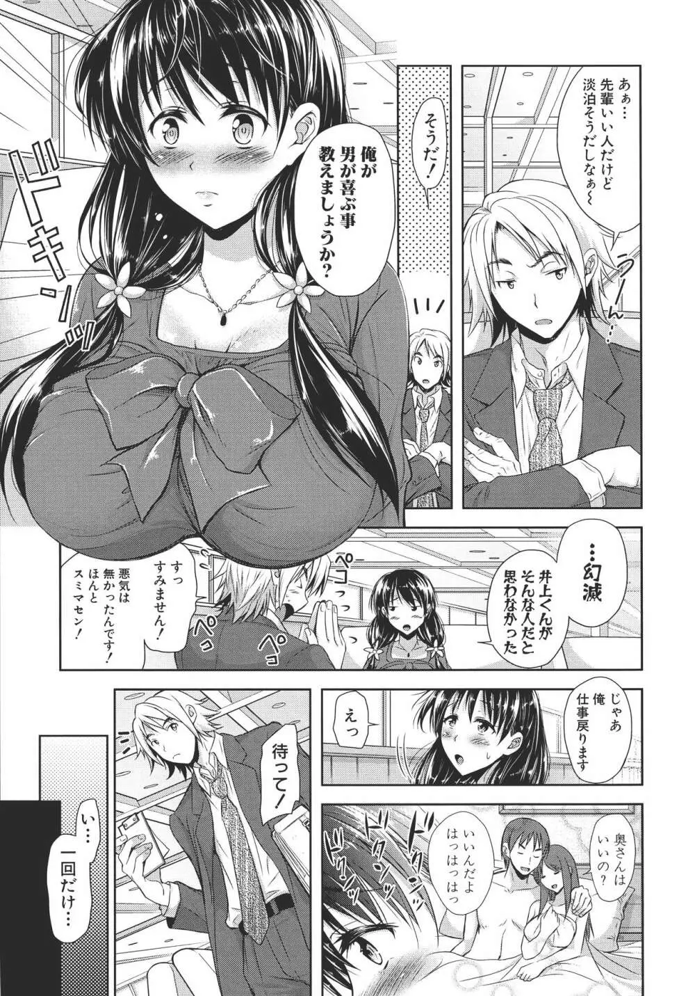 欲負け妻の淫乱本性 Page.102