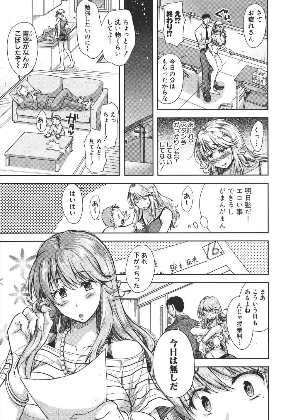 欲負け妻の淫乱本性 Page.202