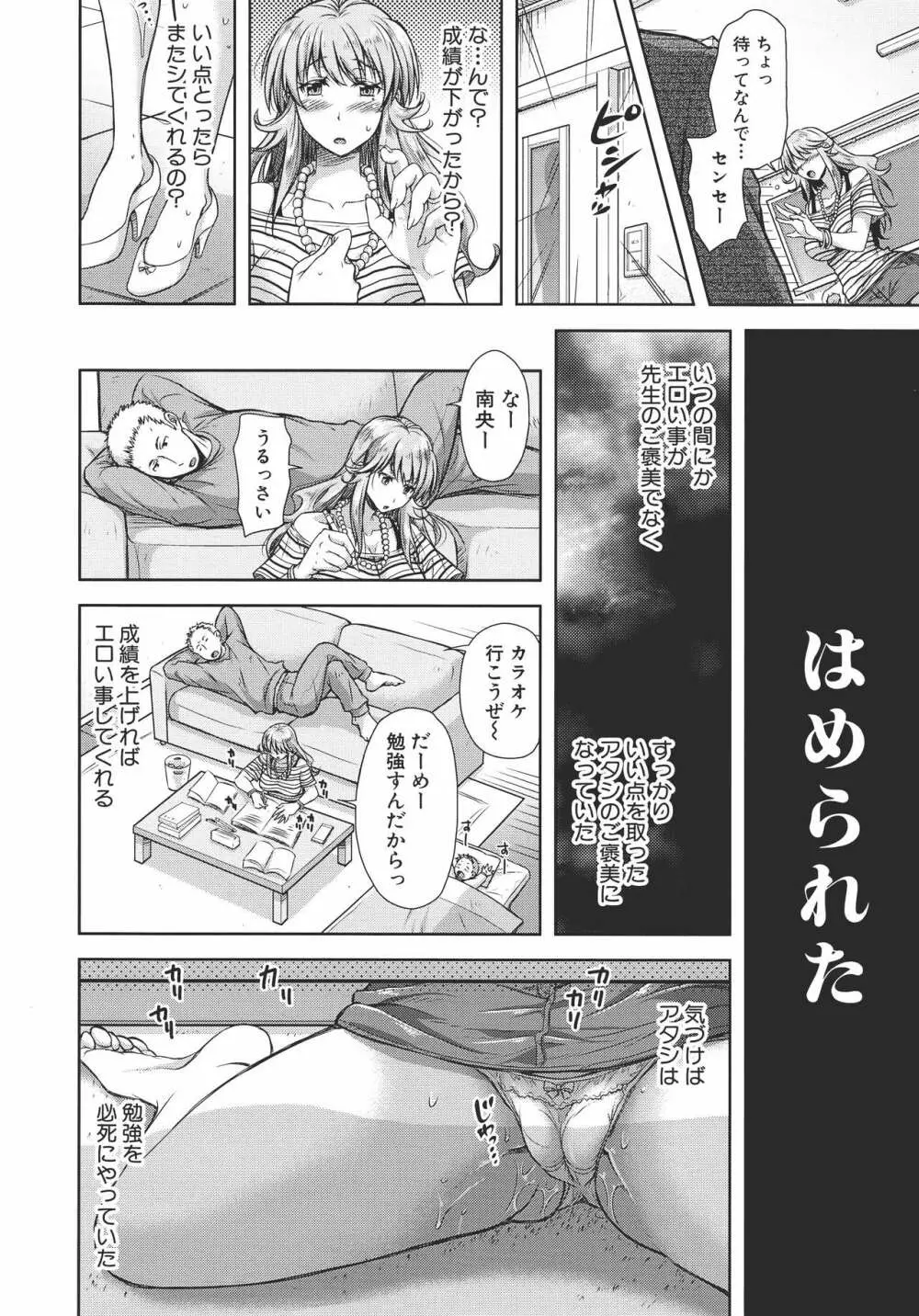 欲負け妻の淫乱本性 Page.203