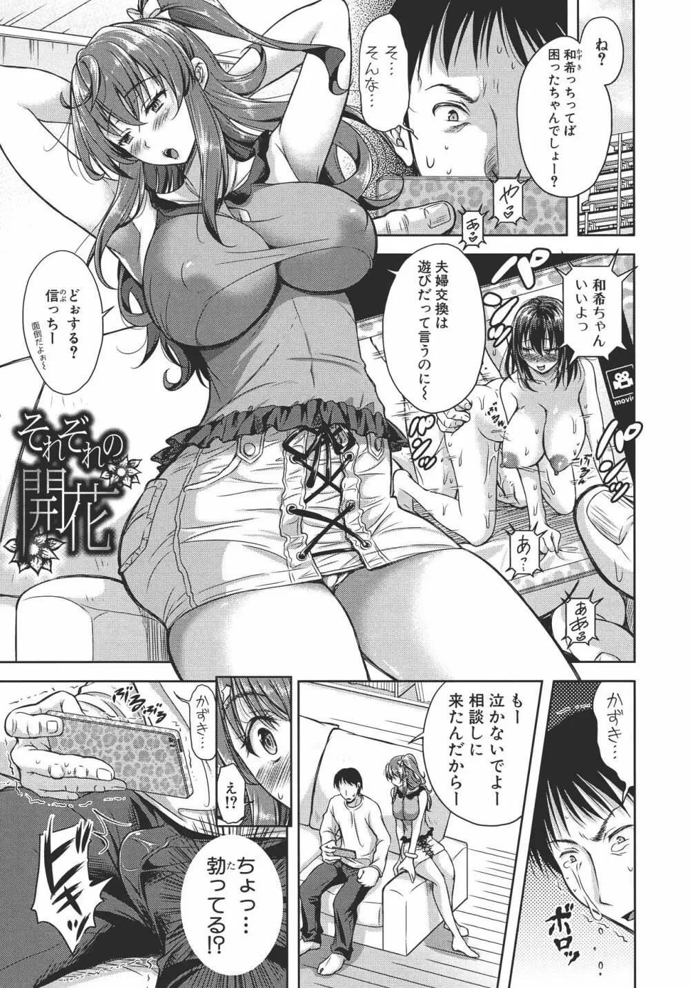 欲負け妻の淫乱本性 Page.214