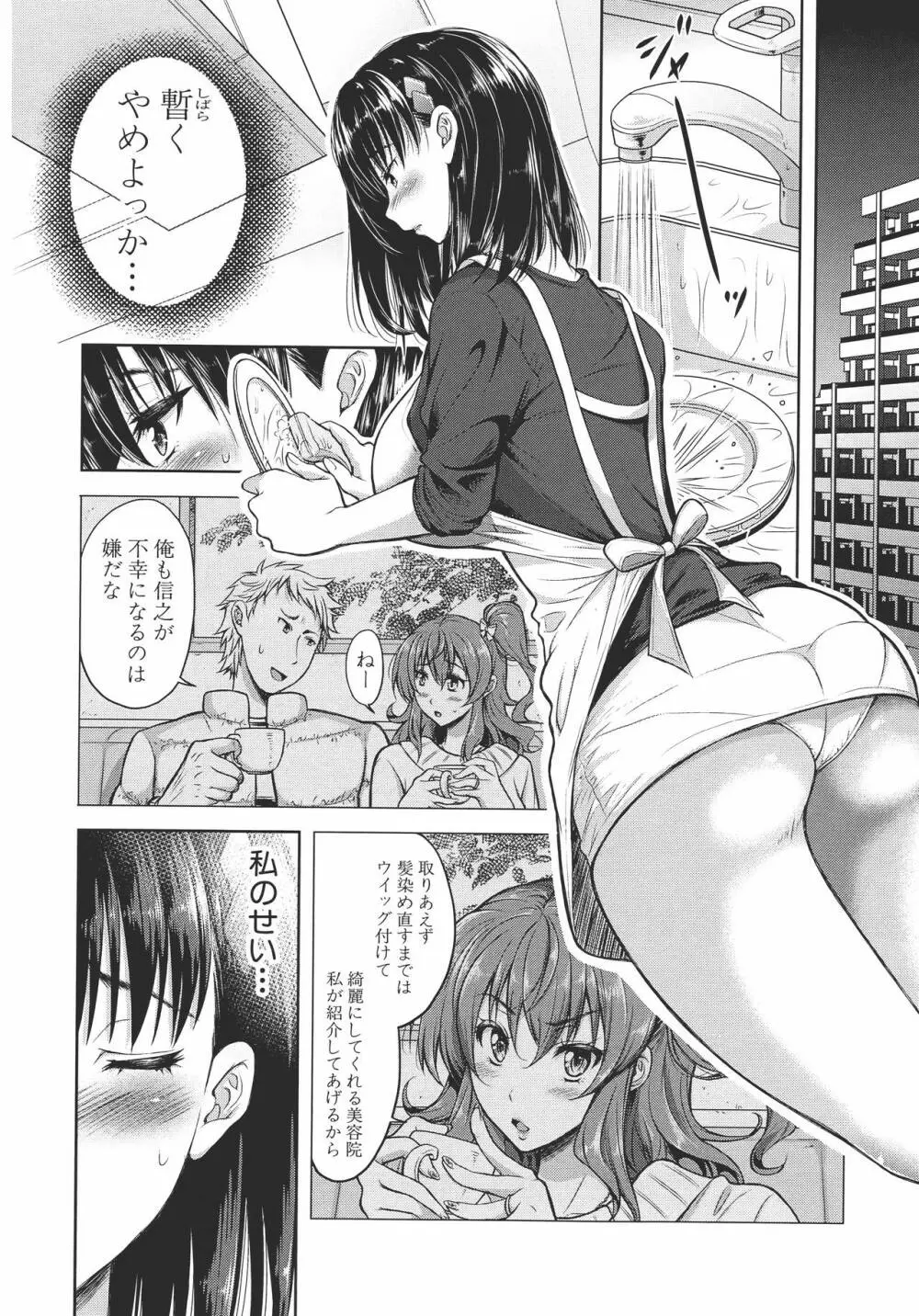 欲負け妻の淫乱本性 Page.65