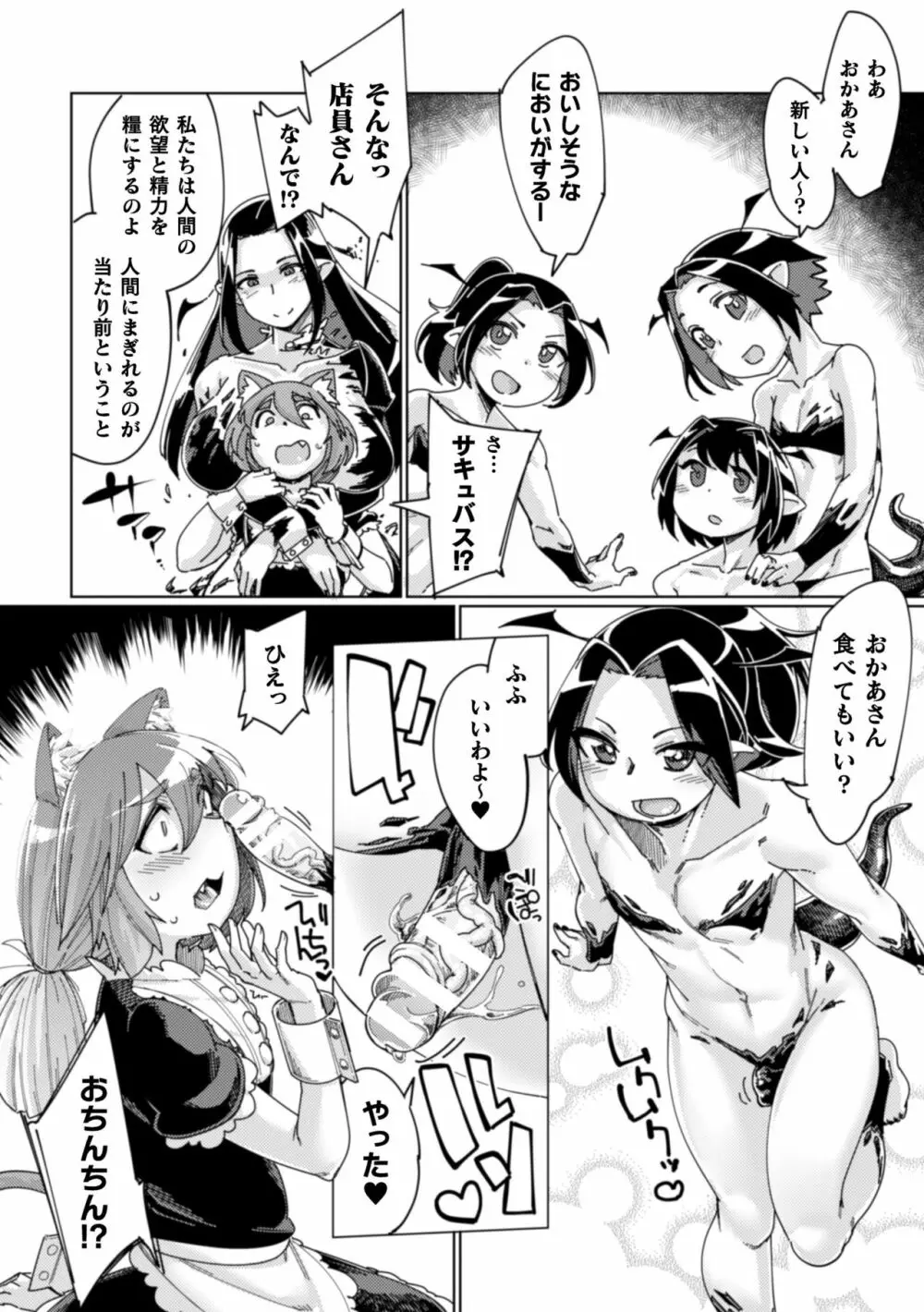 二次元コミックマガジン 男の娘を尻穴快楽でメス堕ち陵辱! Vol.1 Page.18