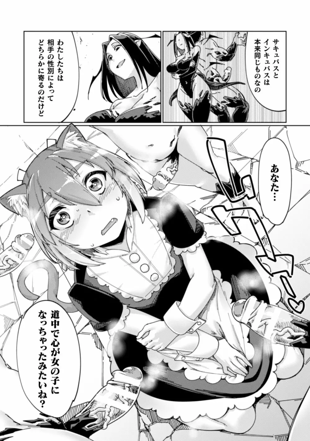 二次元コミックマガジン 男の娘を尻穴快楽でメス堕ち陵辱! Vol.1 Page.19