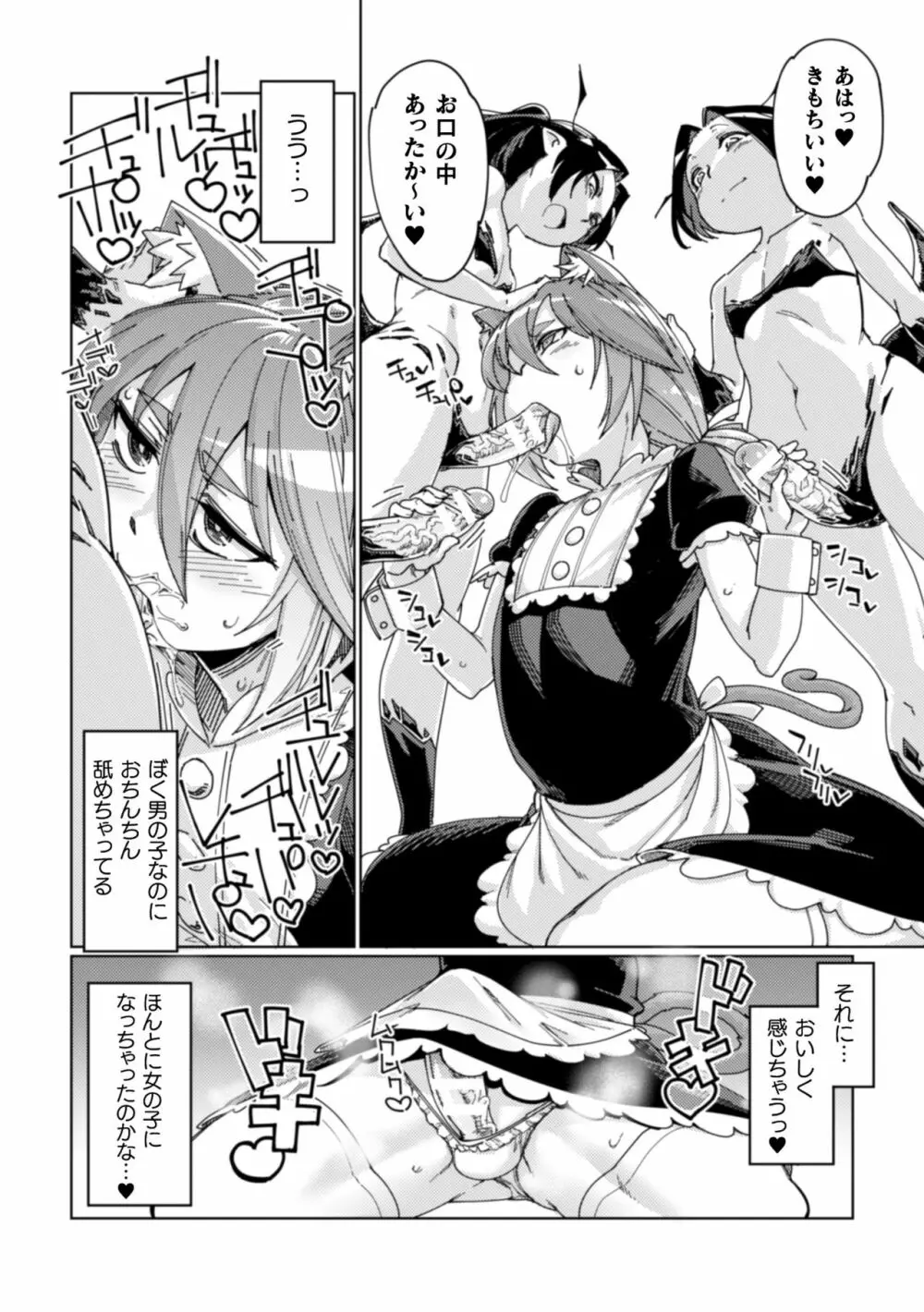 二次元コミックマガジン 男の娘を尻穴快楽でメス堕ち陵辱! Vol.1 Page.20