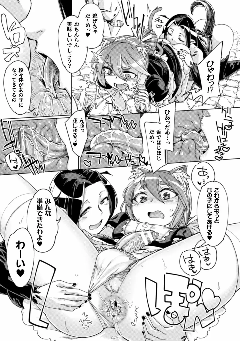 二次元コミックマガジン 男の娘を尻穴快楽でメス堕ち陵辱! Vol.1 Page.21