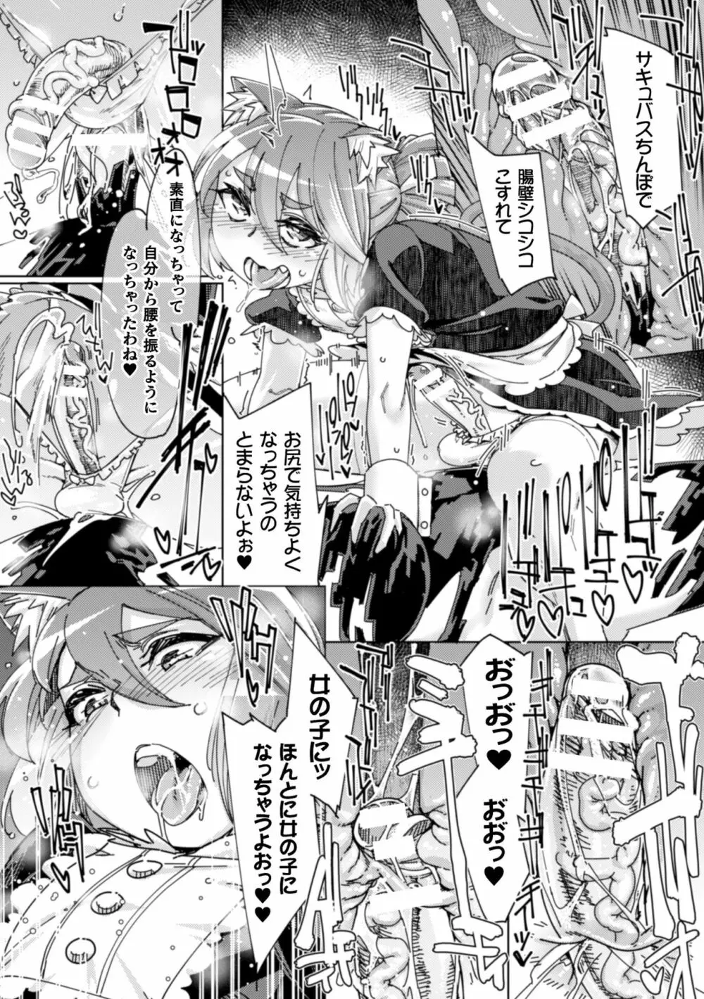 二次元コミックマガジン 男の娘を尻穴快楽でメス堕ち陵辱! Vol.1 Page.24