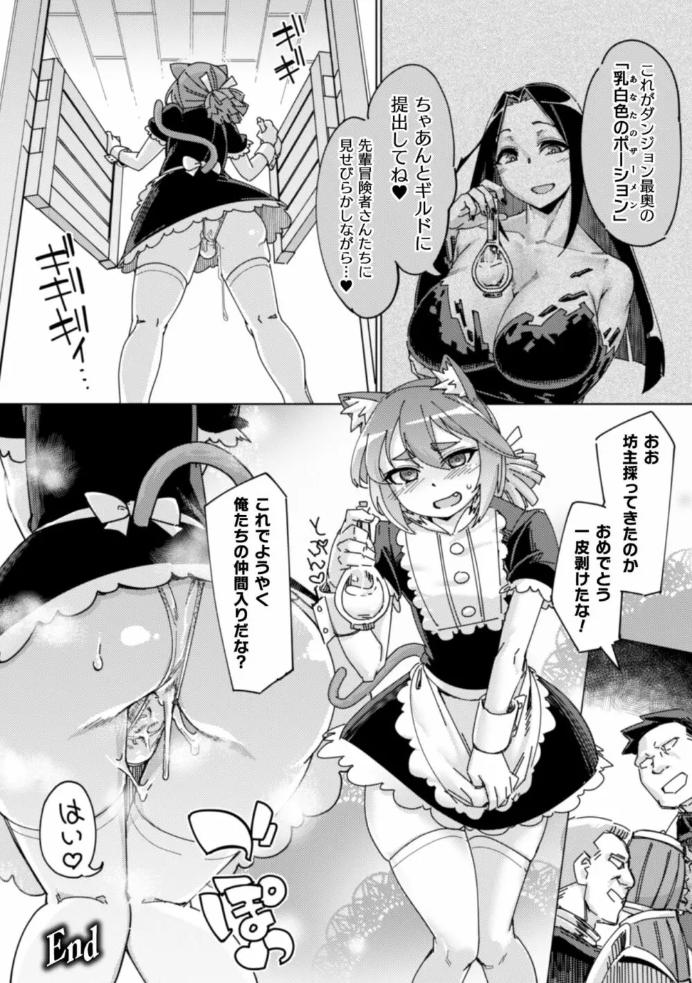 二次元コミックマガジン 男の娘を尻穴快楽でメス堕ち陵辱! Vol.1 Page.26