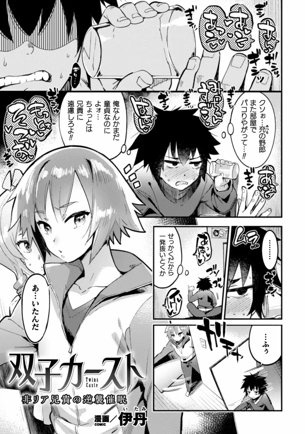 二次元コミックマガジン 男の娘を尻穴快楽でメス堕ち陵辱! Vol.1 Page.27