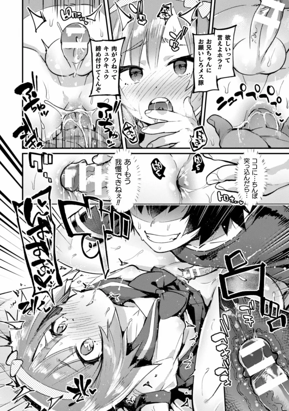 二次元コミックマガジン 男の娘を尻穴快楽でメス堕ち陵辱! Vol.1 Page.34