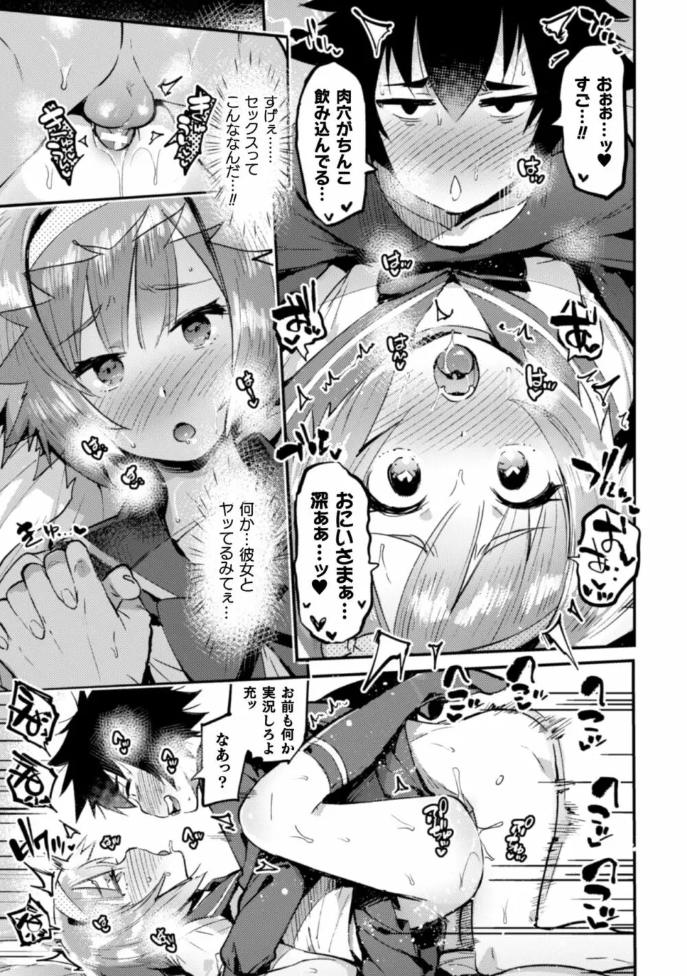 二次元コミックマガジン 男の娘を尻穴快楽でメス堕ち陵辱! Vol.1 Page.35