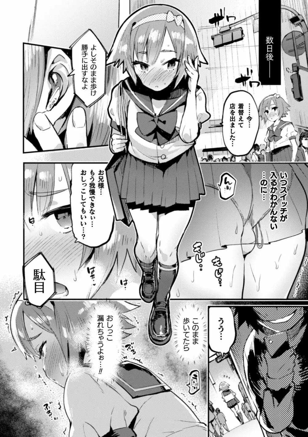 二次元コミックマガジン 男の娘を尻穴快楽でメス堕ち陵辱! Vol.1 Page.38