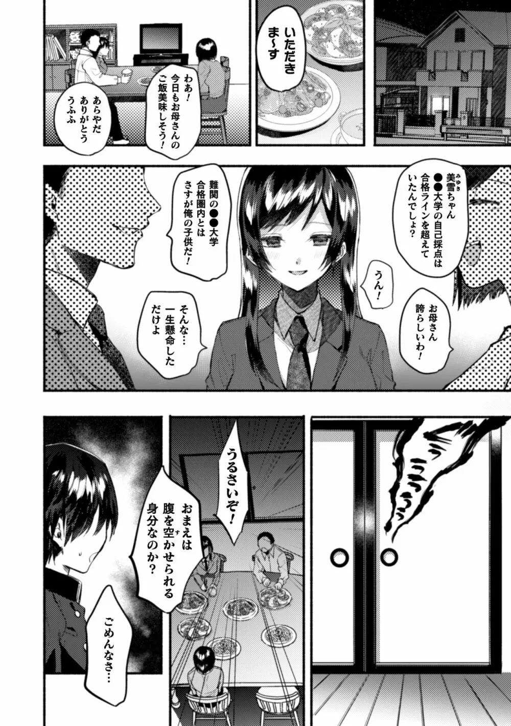 二次元コミックマガジン 男の娘を尻穴快楽でメス堕ち陵辱! Vol.1 Page.48