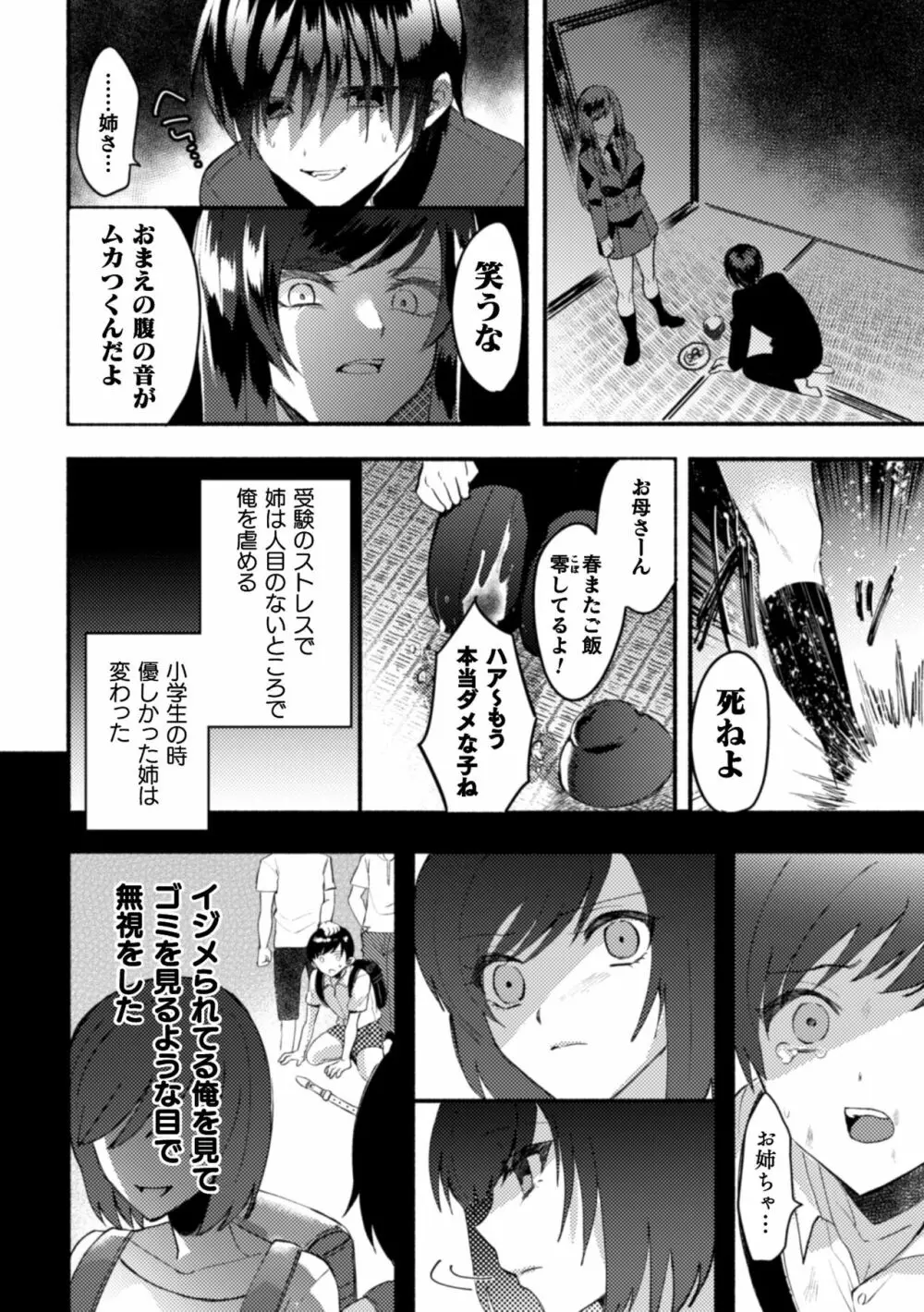 二次元コミックマガジン 男の娘を尻穴快楽でメス堕ち陵辱! Vol.1 Page.50