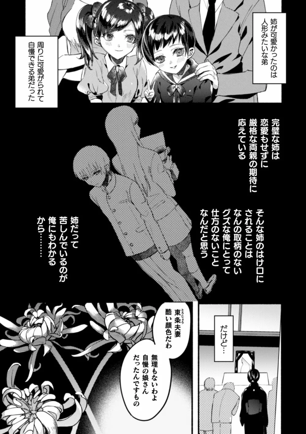 二次元コミックマガジン 男の娘を尻穴快楽でメス堕ち陵辱! Vol.1 Page.51