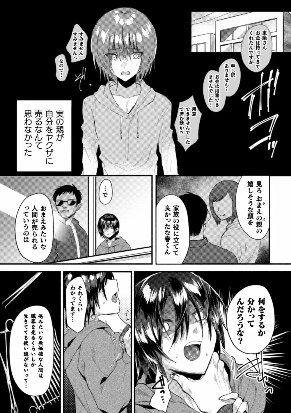 二次元コミックマガジン 男の娘を尻穴快楽でメス堕ち陵辱! Vol.1 Page.53