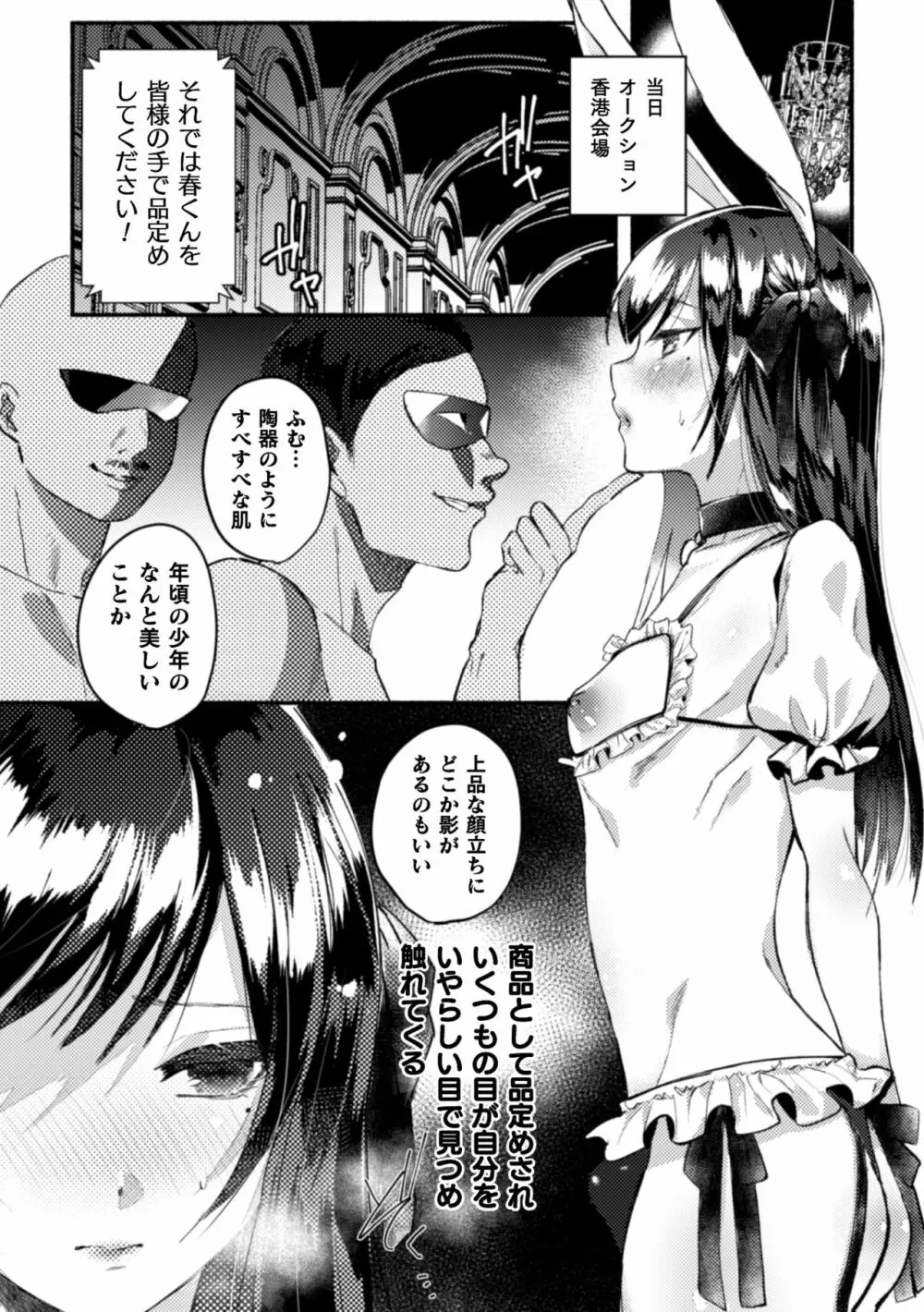 二次元コミックマガジン 男の娘を尻穴快楽でメス堕ち陵辱! Vol.1 Page.58