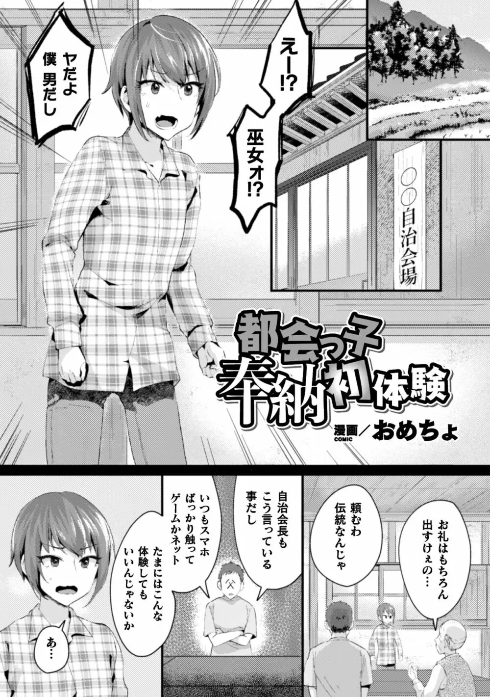 二次元コミックマガジン 男の娘を尻穴快楽でメス堕ち陵辱! Vol.1 Page.71