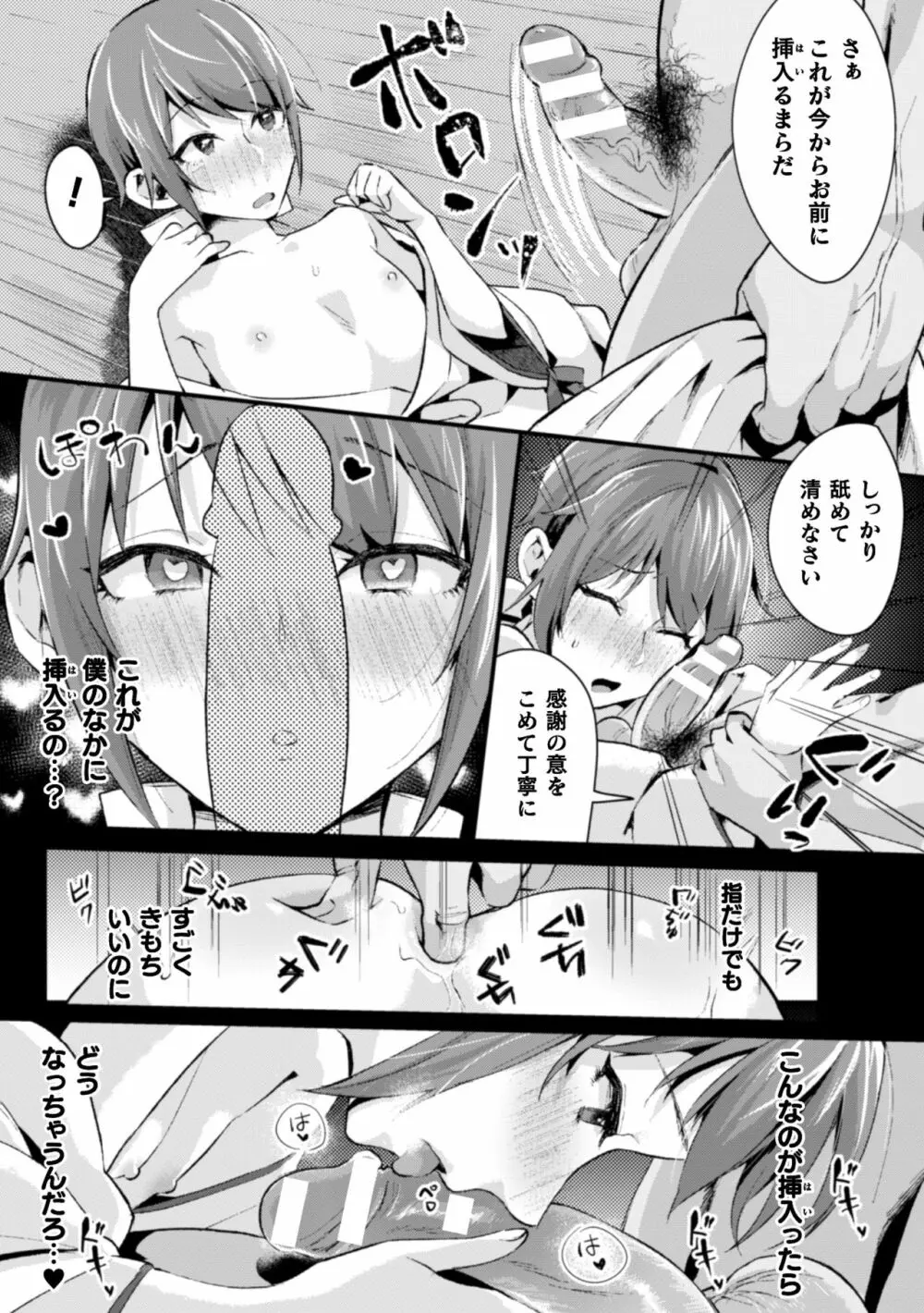 二次元コミックマガジン 男の娘を尻穴快楽でメス堕ち陵辱! Vol.1 Page.81