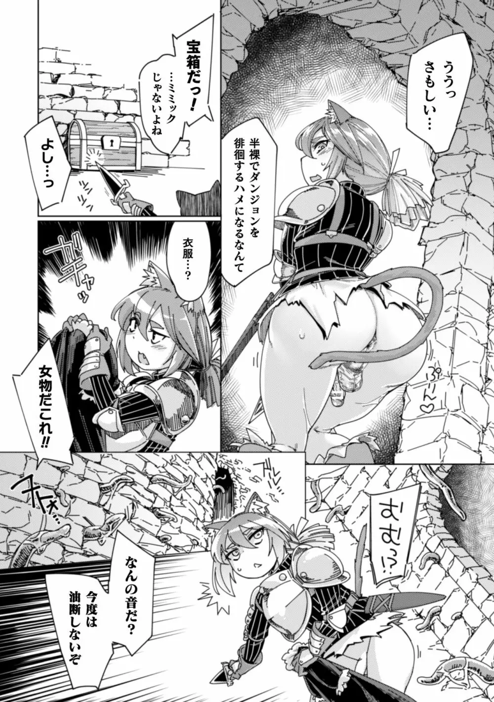 二次元コミックマガジン 男の娘を尻穴快楽でメス堕ち陵辱! Vol.1 Page.9