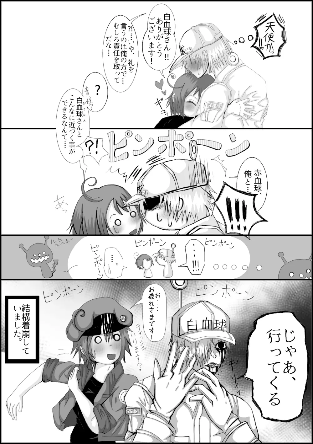 はたらく細胞ぬるいR18駄漫画 Page.10