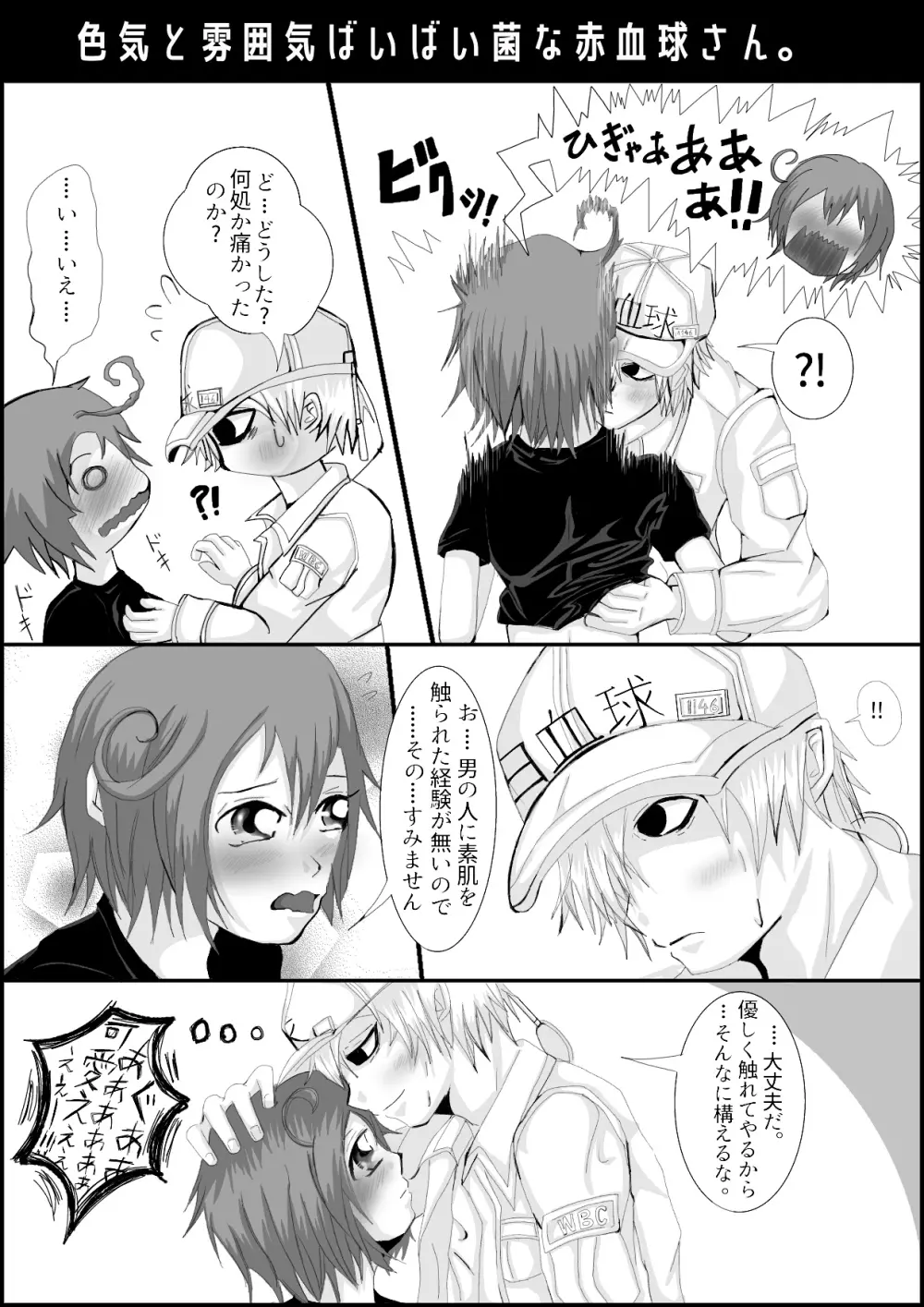 はたらく細胞ぬるいR18駄漫画 Page.4