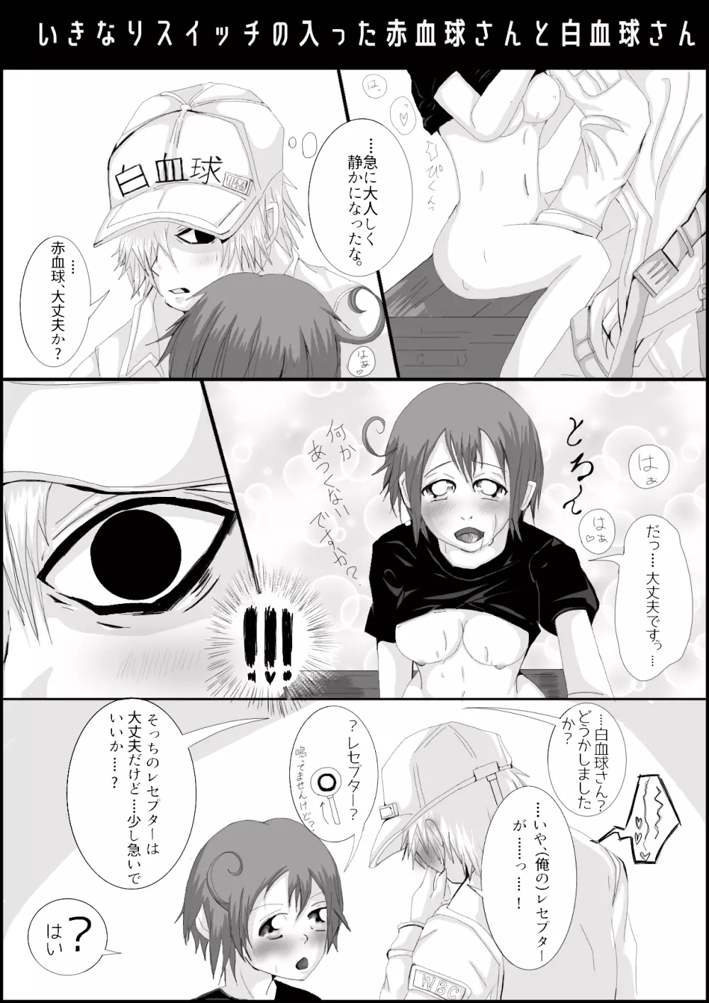 はたらく細胞ぬるいR18駄漫画 Page.7