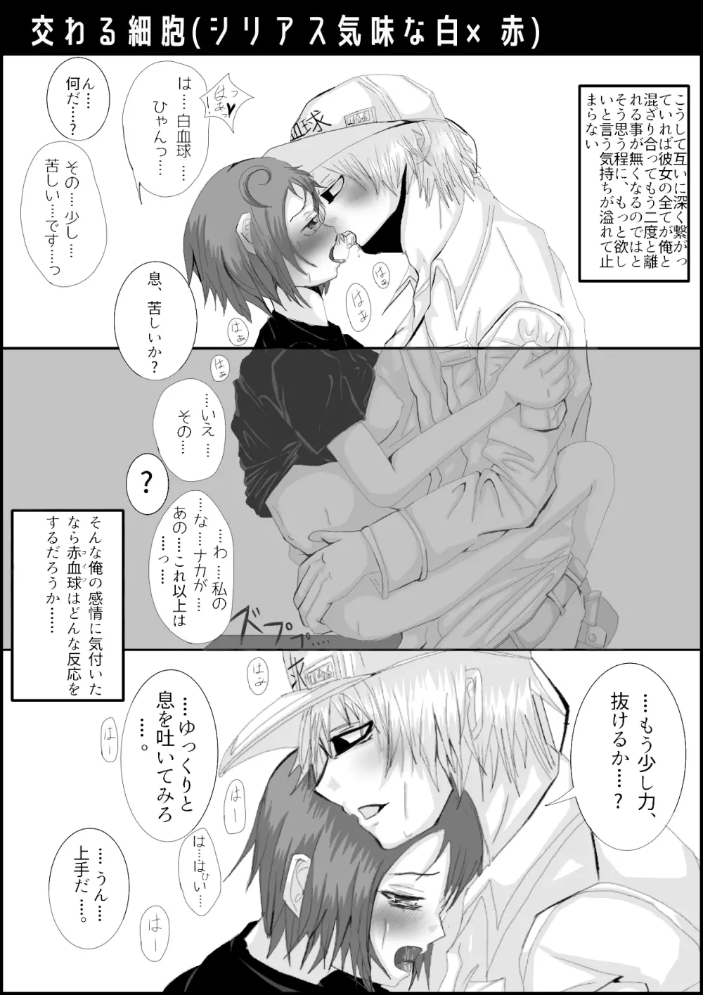 はたらく細胞ぬるいR18駄漫画 Page.8