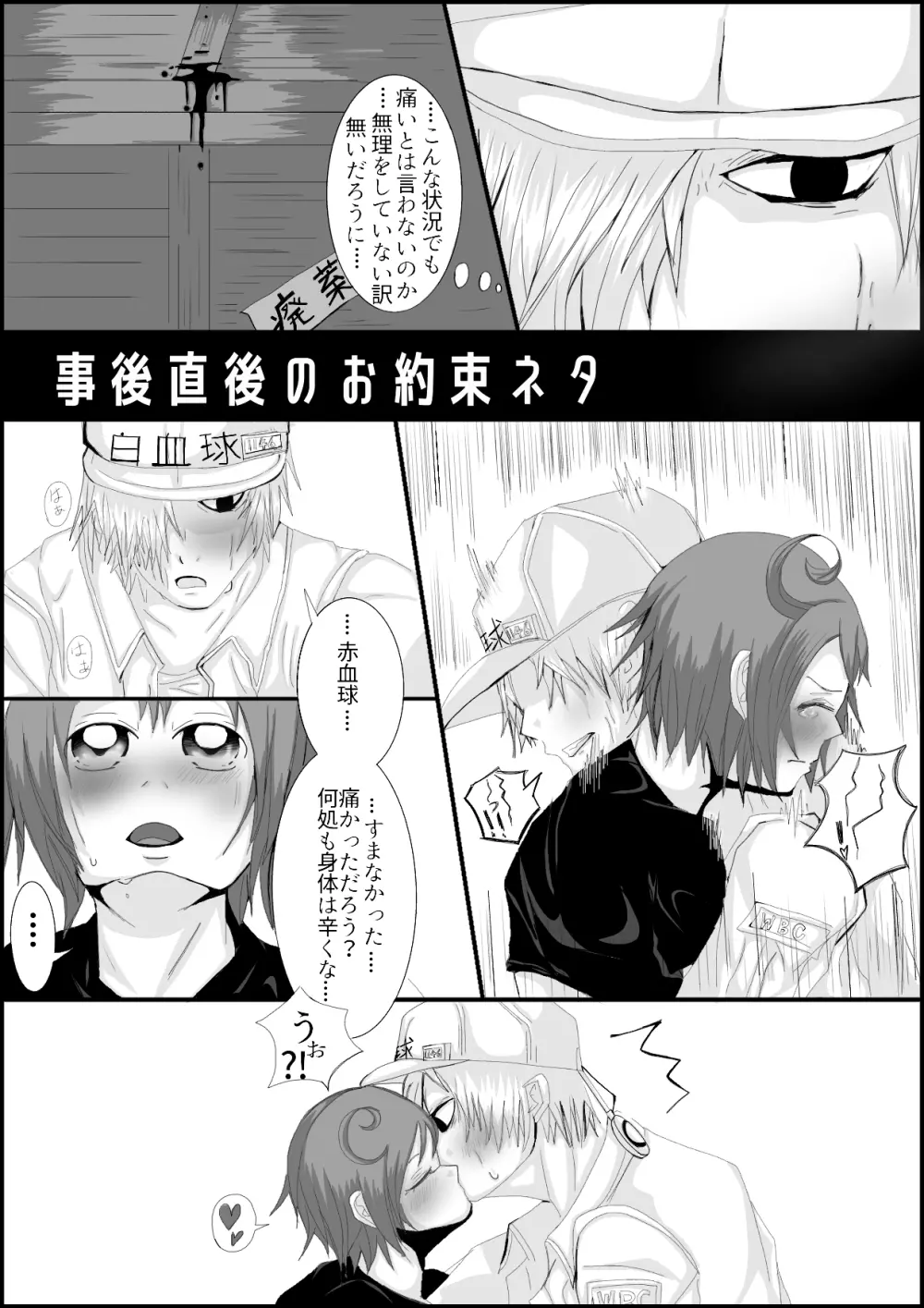 はたらく細胞ぬるいR18駄漫画 Page.9