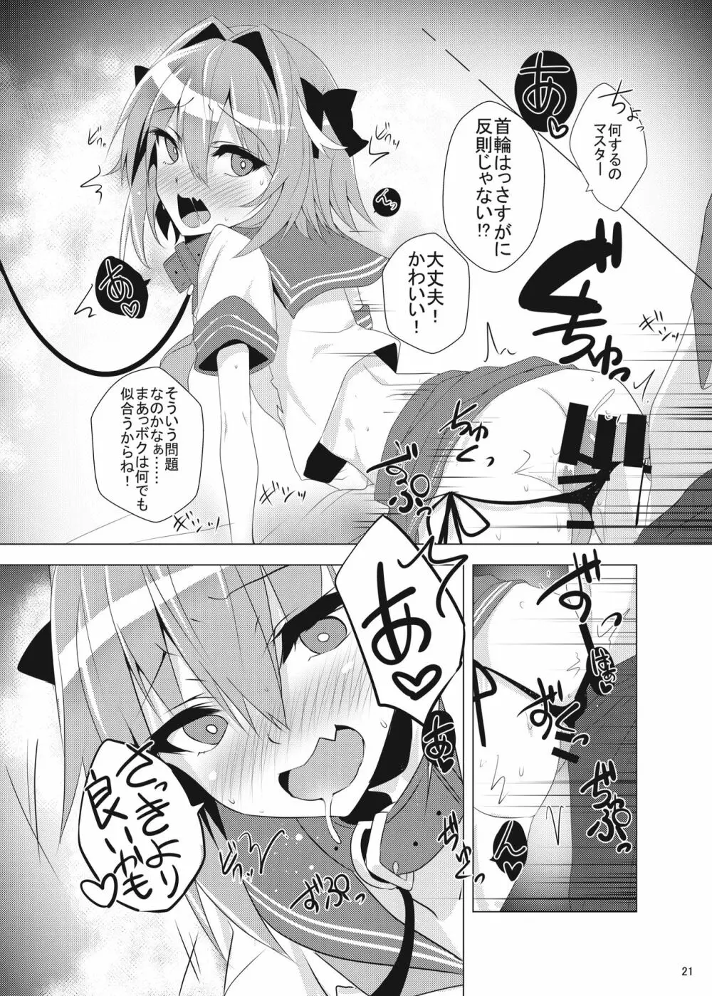 アストルフォきゅん見てたら性別なんてどうでも良くなりました Page.21