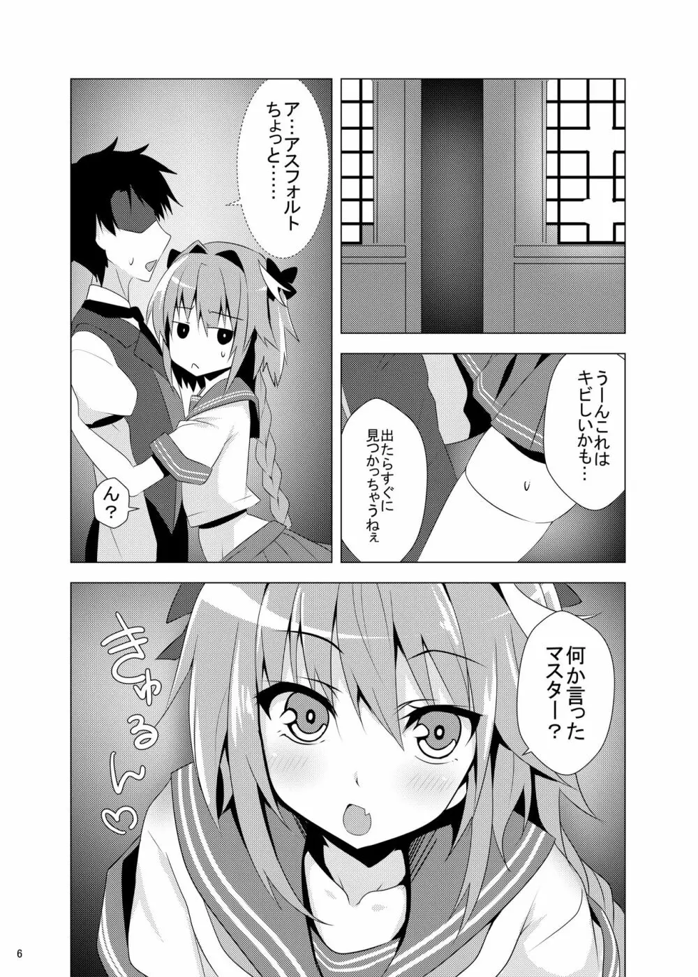 アストルフォきゅん見てたら性別なんてどうでも良くなりました Page.6