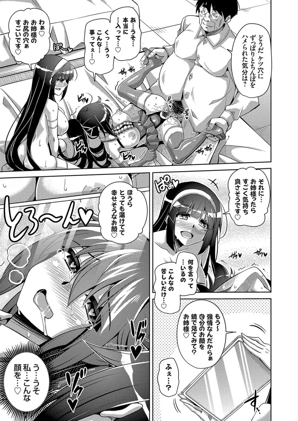 箱庭ニ咲ク雌ノ華 第1-6話 Page.100