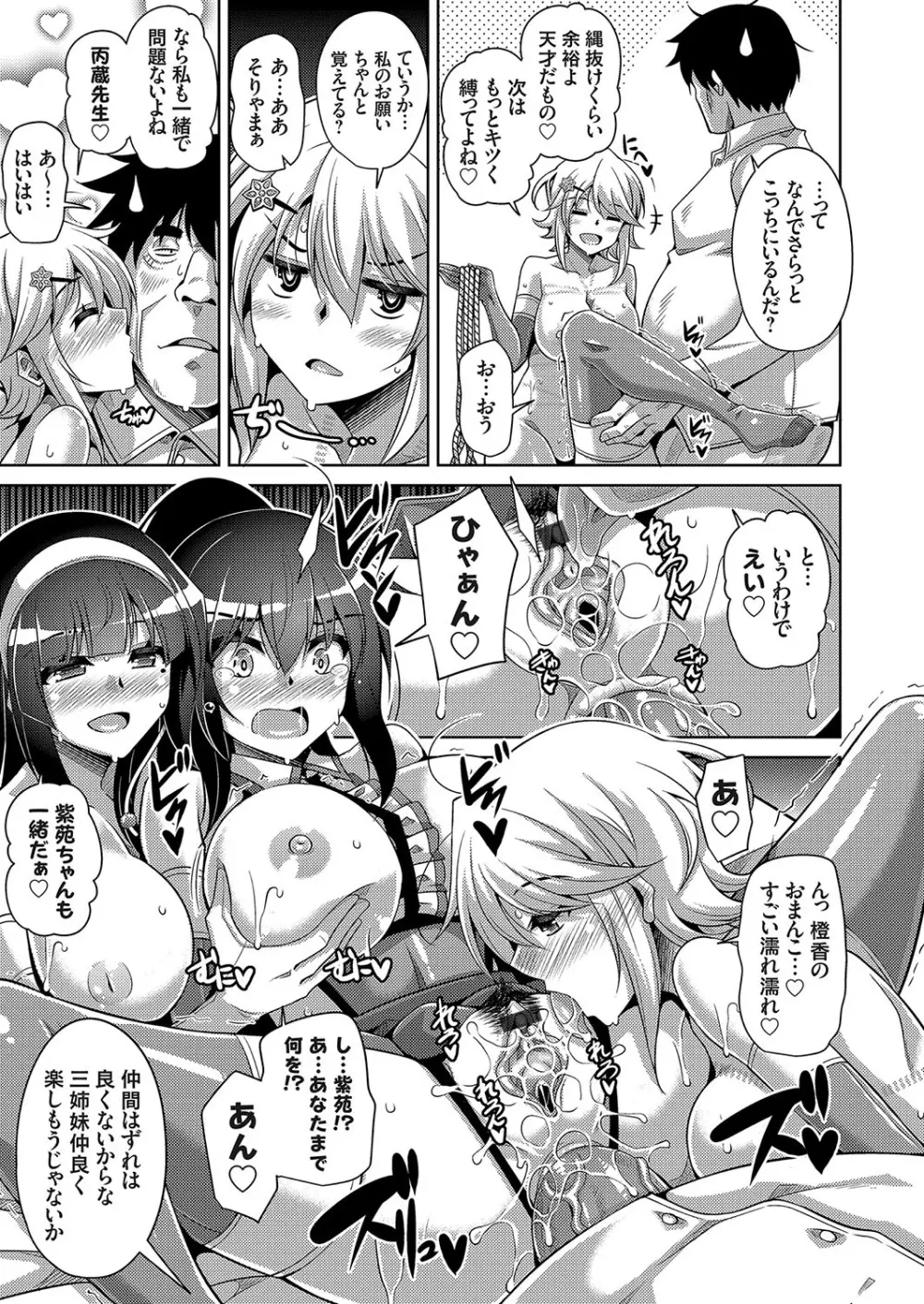 箱庭ニ咲ク雌ノ華 第1-6話 Page.102