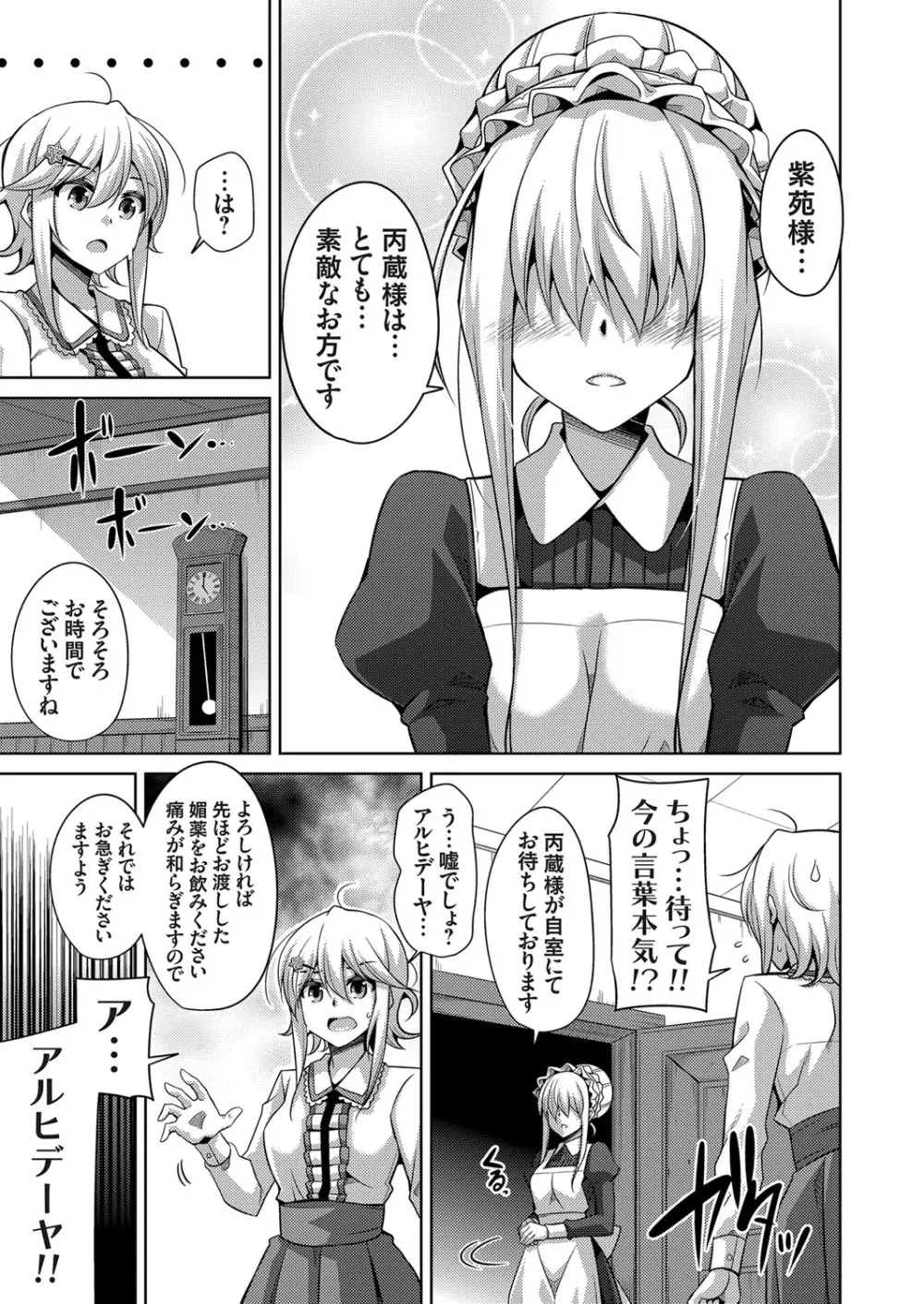 箱庭ニ咲ク雌ノ華 第1-6話 Page.25