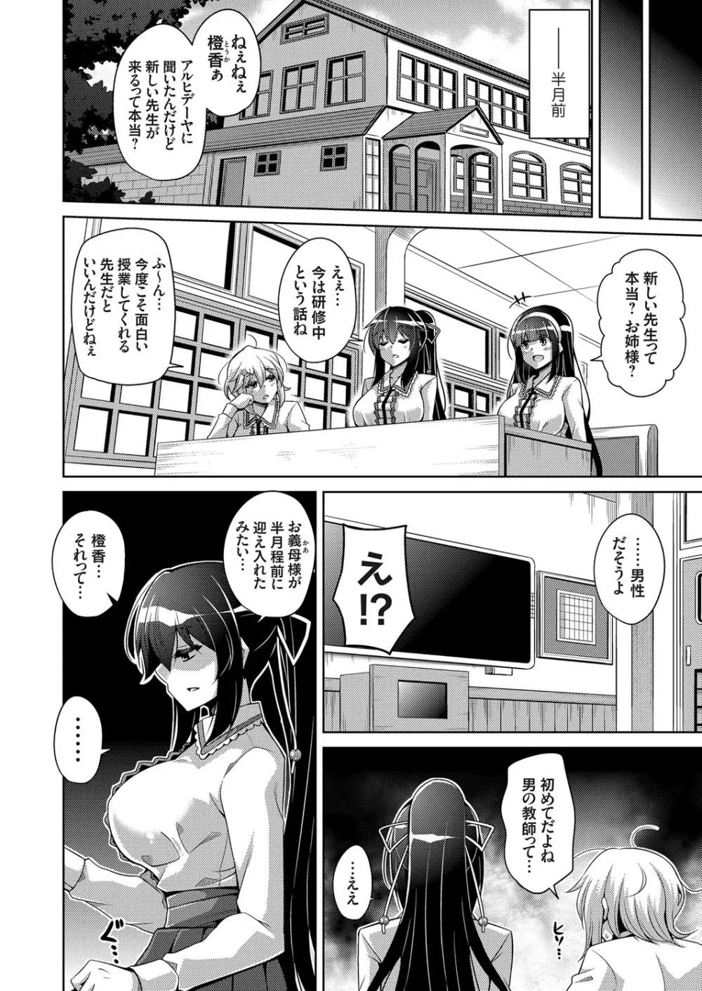 箱庭ニ咲ク雌ノ華 第1-6話 Page.40