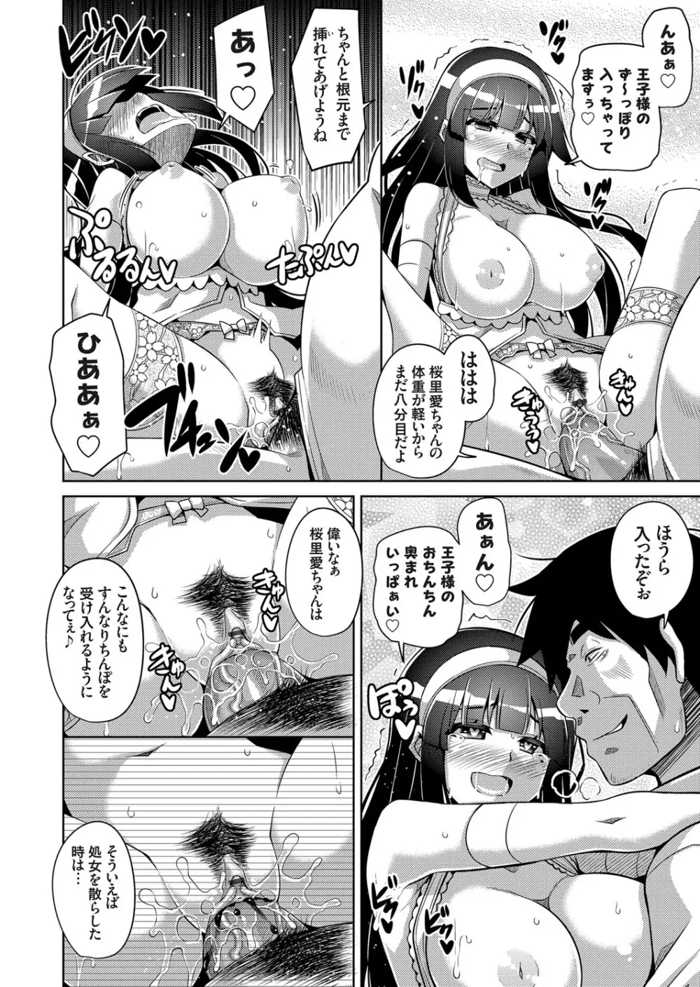 箱庭ニ咲ク雌ノ華 第1-6話 Page.45