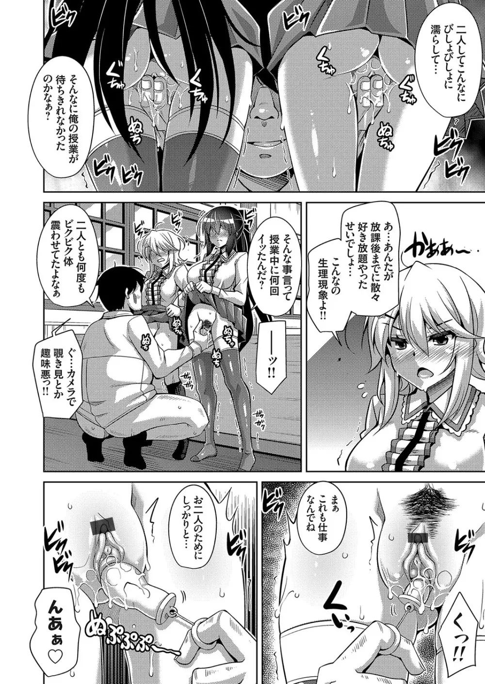 箱庭ニ咲ク雌ノ華 第1-6話 Page.55