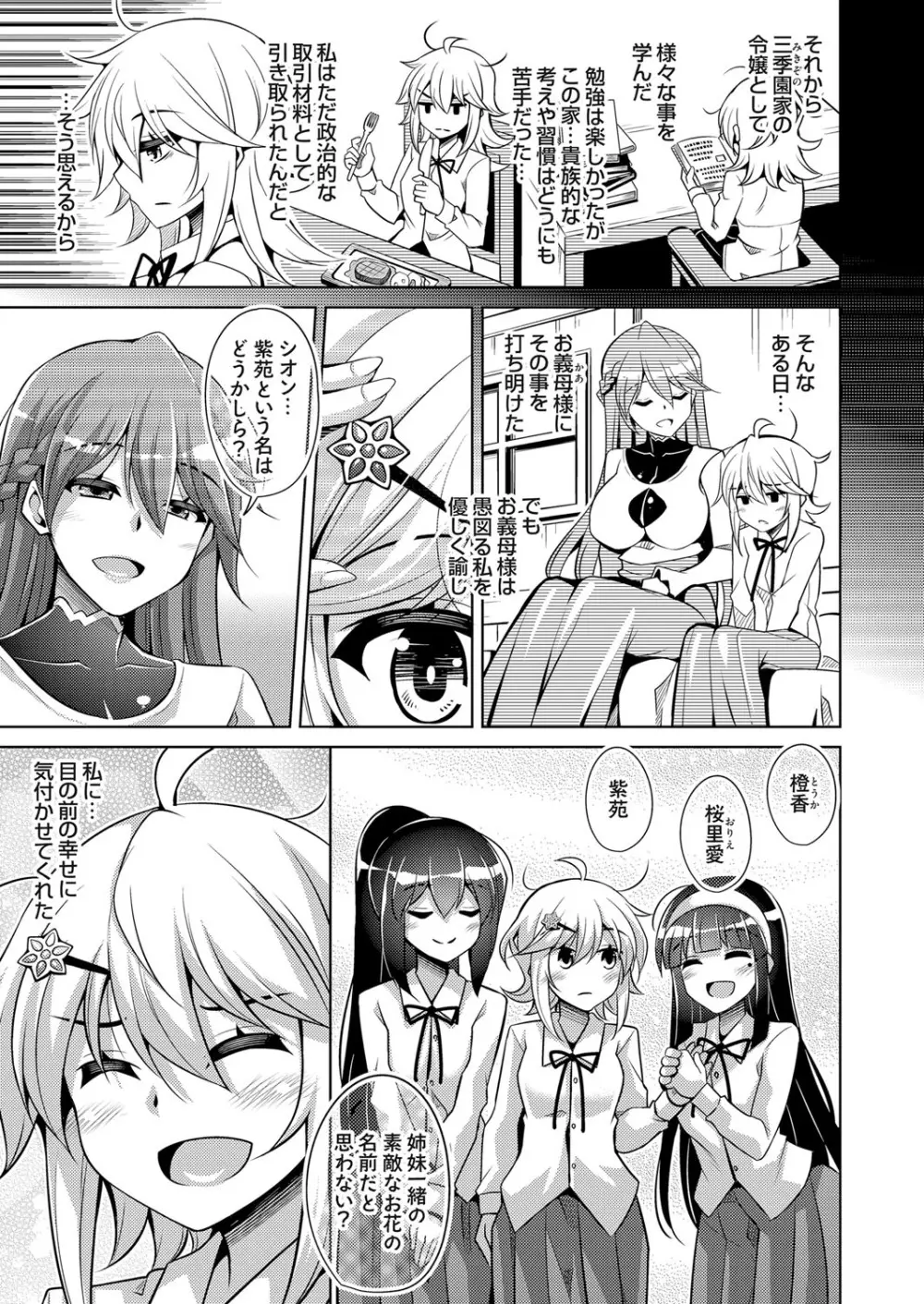 箱庭ニ咲ク雌ノ華 第1-6話 Page.76
