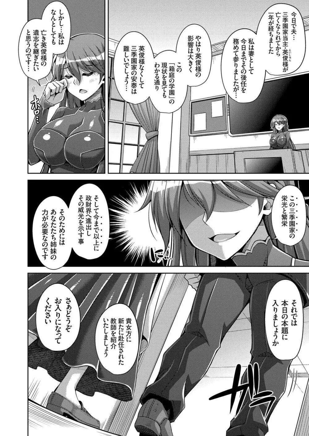 箱庭ニ咲ク雌ノ華 第1-6話 Page.8
