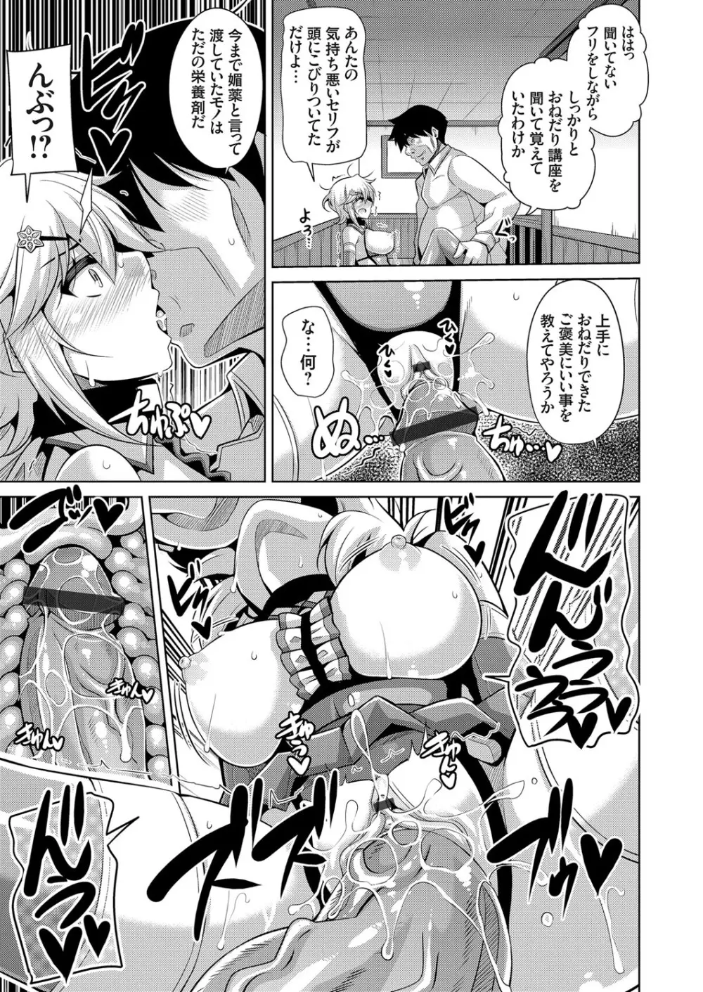 箱庭ニ咲ク雌ノ華 第1-6話 Page.82