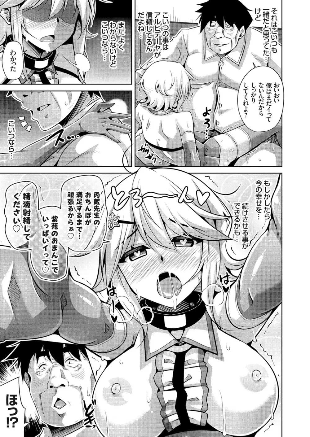 箱庭ニ咲ク雌ノ華 第1-6話 Page.86