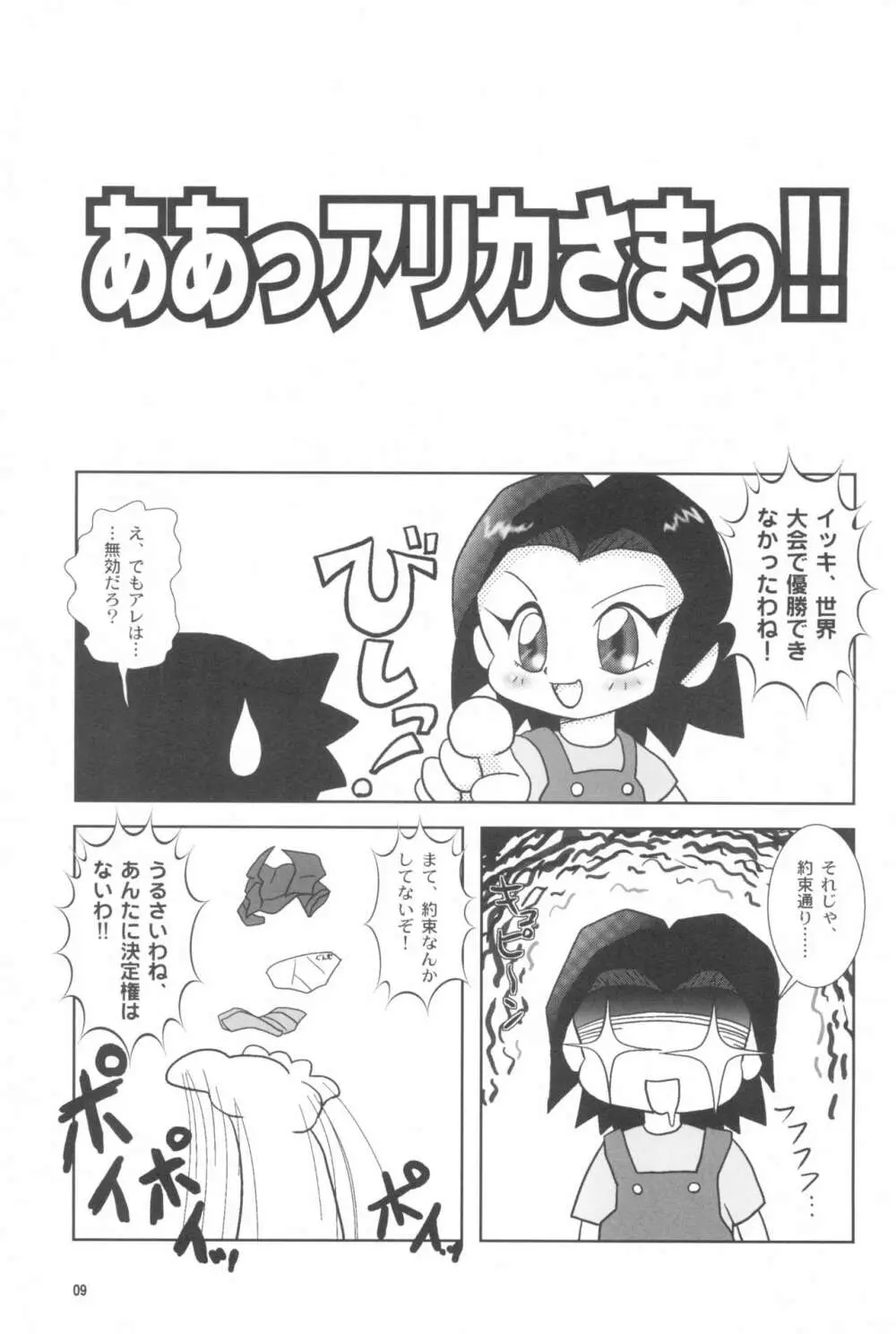 快けつ ぷにっと! Page.13