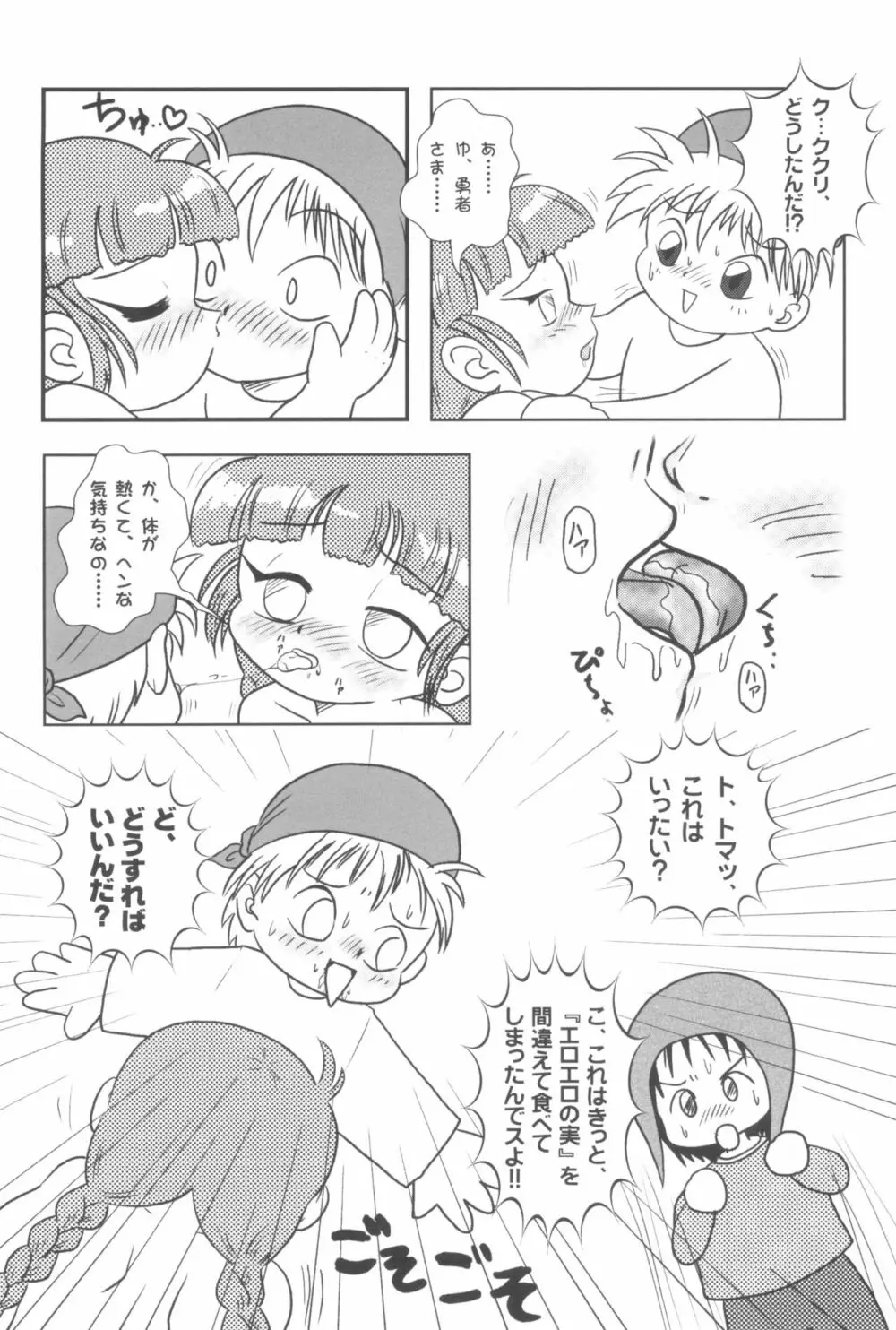 快けつ ぷにっと! Page.20