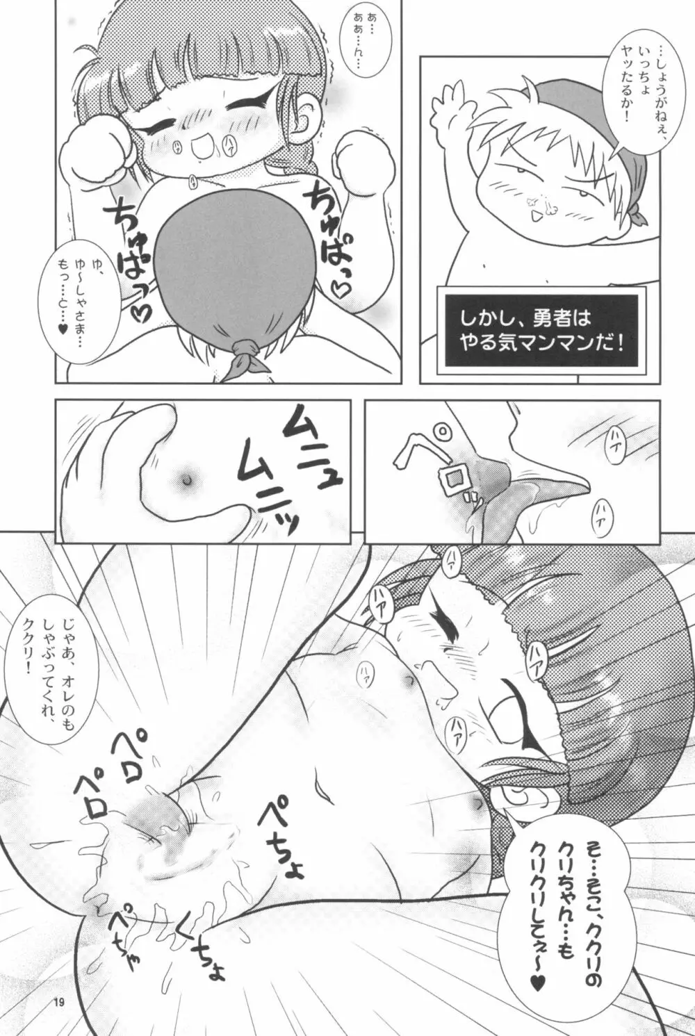 快けつ ぷにっと! Page.23