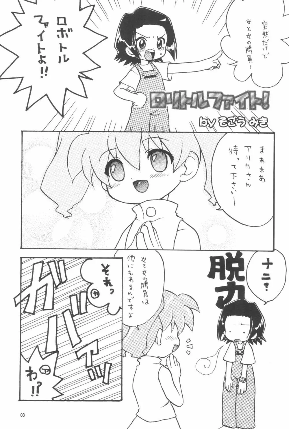 快けつ ぷにっと! Page.7