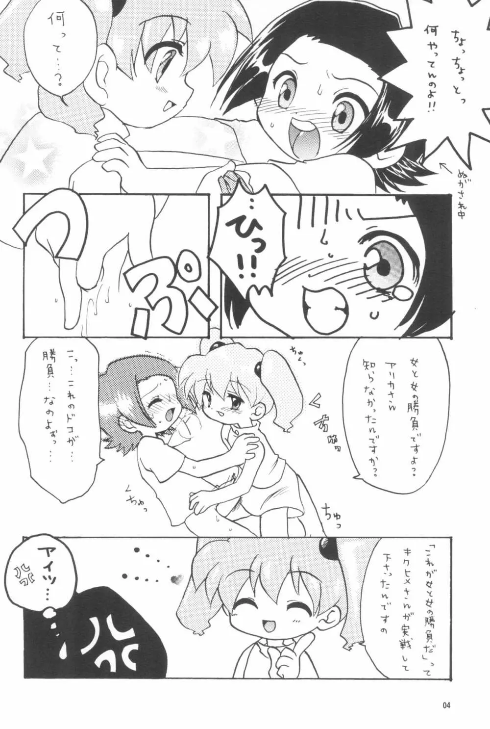 快けつ ぷにっと! Page.8