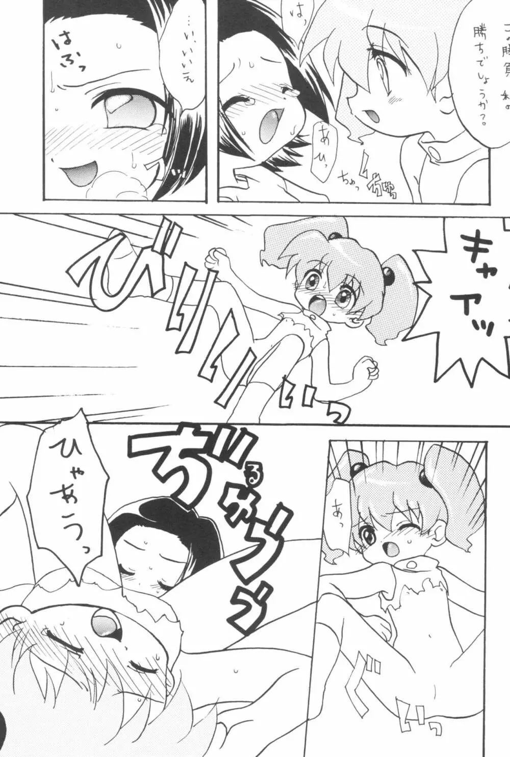 快けつ ぷにっと! Page.9