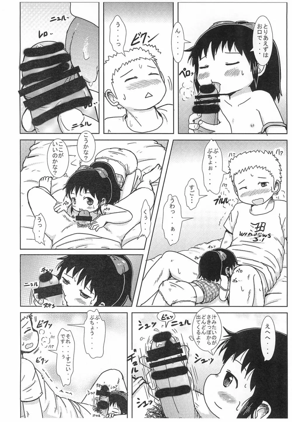 えむでーがーる2 Page.10