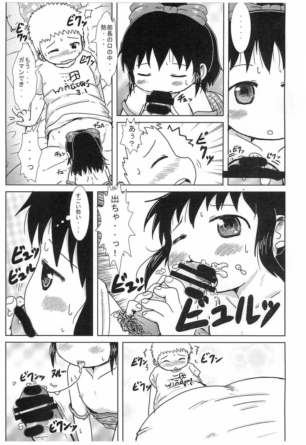 えむでーがーる2 Page.11