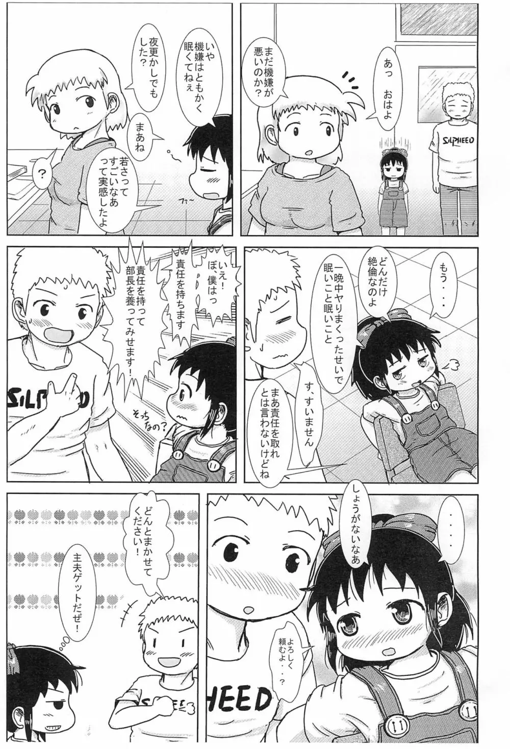 えむでーがーる2 Page.23